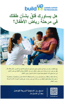 Thumbnail image of Arabic Build Up Michigan Physician Poster